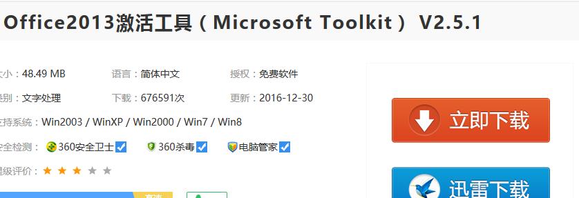 1502437571126991.png 密匙工具如何激活office2013