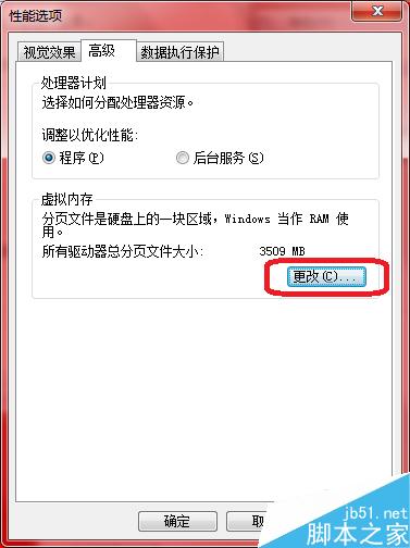 如何設(shè)置Win7操作系統(tǒng)虛擬內(nèi)存