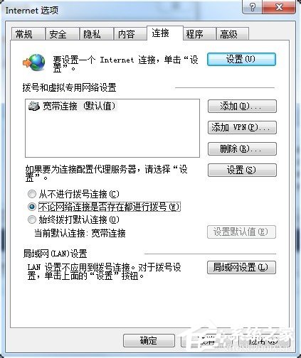 Win7撥號連接自動彈出如何關(guān)閉?