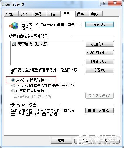 Win7撥號連接自動彈出如何關(guān)閉?