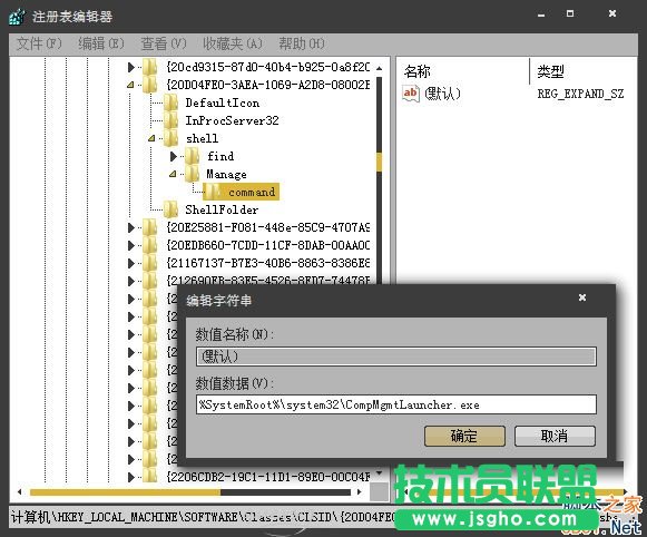 Win7系統(tǒng)右鍵計算機不能打開管理選項的解決方法
