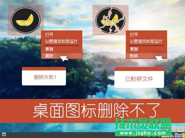 Win7系統(tǒng)桌面圖標(biāo)無法刪除怎么辦? 三聯(lián)