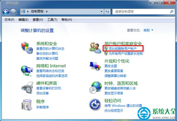 win7怎樣刪除用戶賬戶