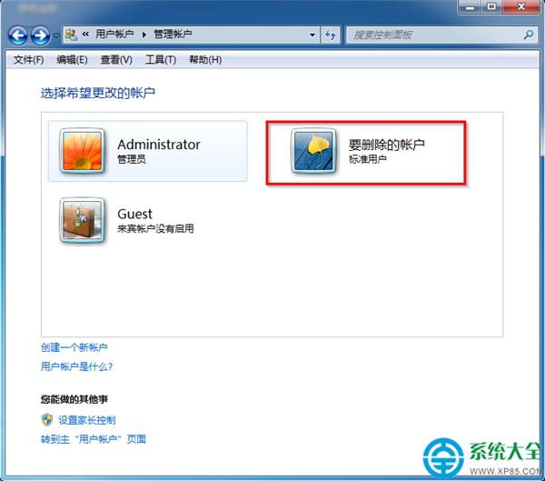 win7怎樣刪除用戶賬戶