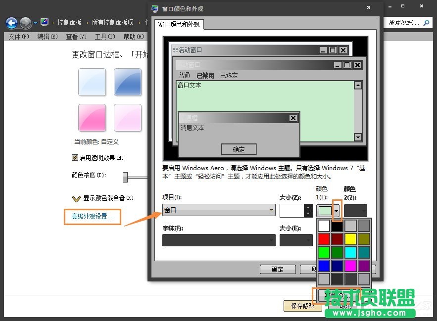 ��ô��Win7ϵ�y�Ĵ��ڱ����O�Þ�G��ɫ��