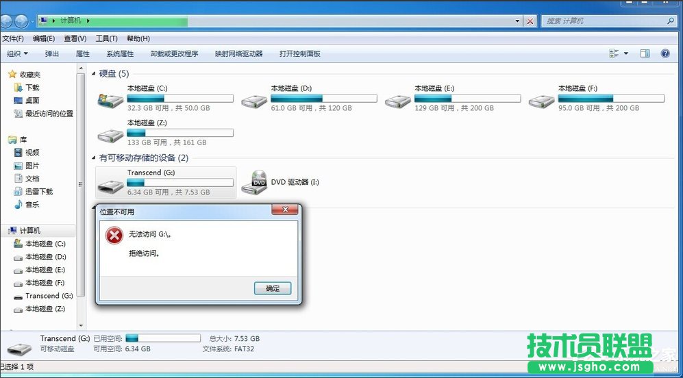 Win7如何關(guān)閉USB存儲(chǔ)設(shè)備?禁用USB存儲(chǔ)設(shè)備的方法