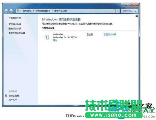 Win7電腦指紋識(shí)別如何設(shè)置?
