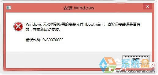 Win10系統(tǒng)boot.wim安裝文件找不到了,出現(xiàn)錯(cuò)誤代碼0x80070002的解決