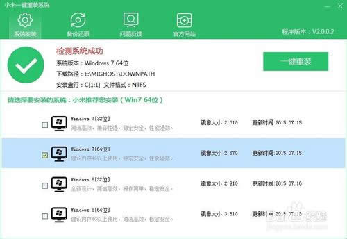 如何使用一鍵安裝win7 64位經(jīng)典優(yōu)化版系統(tǒng)的軟件?(1)