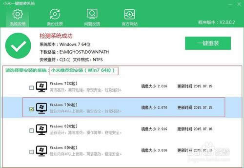 如何使用一鍵安裝win7 64位經(jīng)典優(yōu)化版系統(tǒng)的軟件?(2)