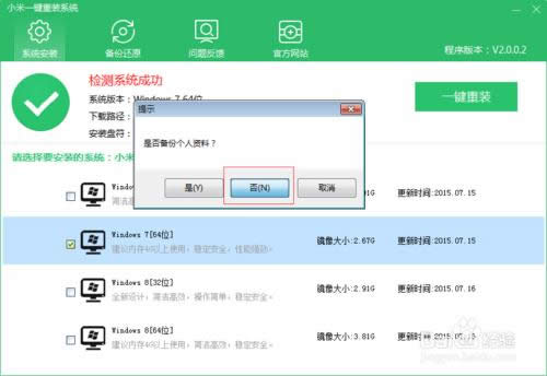 如何使用一鍵安裝win7 64位經(jīng)典優(yōu)化版系統(tǒng)的軟件?(4)