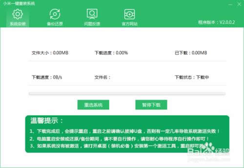如何使用一鍵安裝win7 64位經(jīng)典優(yōu)化版系統(tǒng)的軟件?(5)