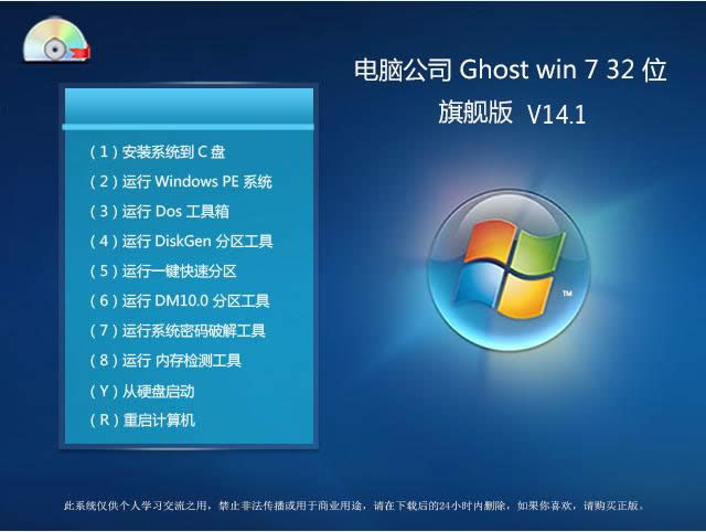 ��X��˾ghost win7 32λ�˜ʘO�ٰ�ϵ�y�������d