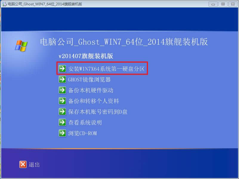 ghost win7 64λ��X��˾��Ş�氲�b̓�M���(6)