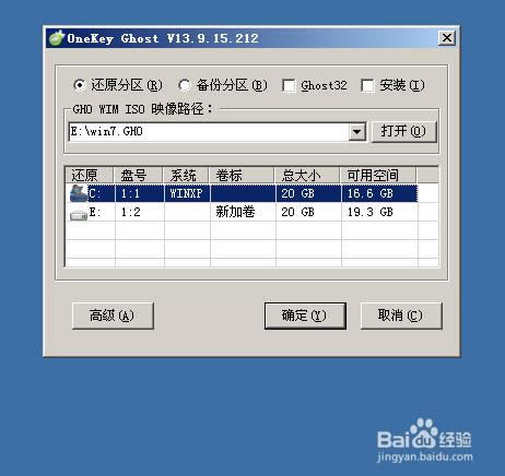 如何使用WIN7穩(wěn)定旗艦版系統(tǒng)下載的GHOST工具?(2)
