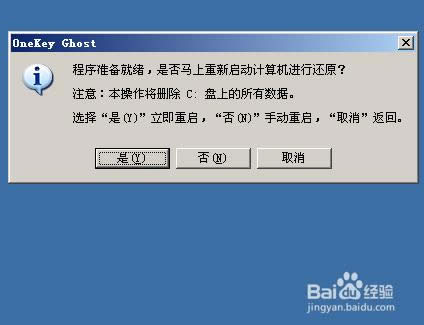 如何使用WIN7穩(wěn)定旗艦版系統(tǒng)下載的GHOST工具?(3)