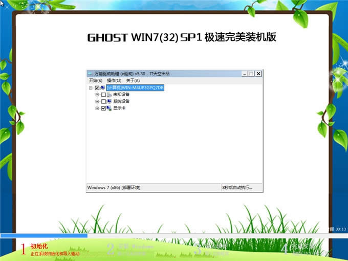 ��ΰ��b����windows7 ghost 32��ʽ������ϵ�y��(2)