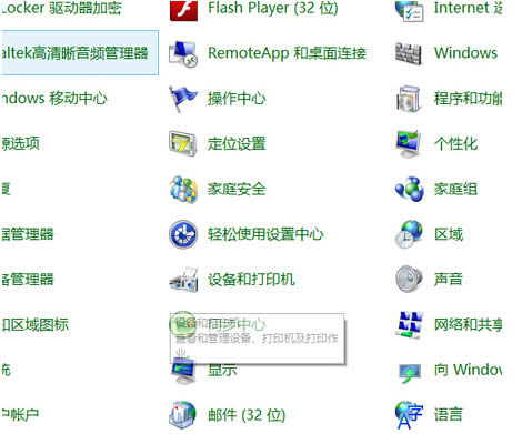 找回win7電腦中攝像頭圖標(biāo)