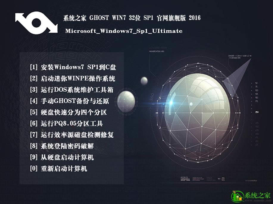 系統(tǒng)之家win7旗艦版iso鏡像系統(tǒng)推薦下載
