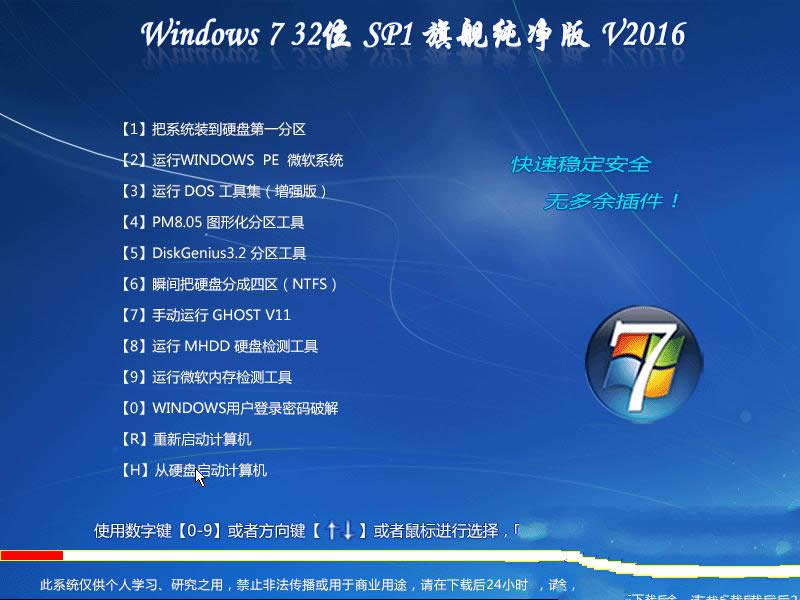 ���I����32λwin7��Ş������ϵ�y���d