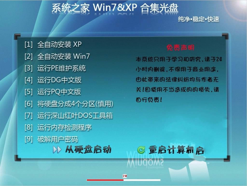 系統(tǒng)之家win7光盤裝機穩(wěn)定版系統(tǒng)下載