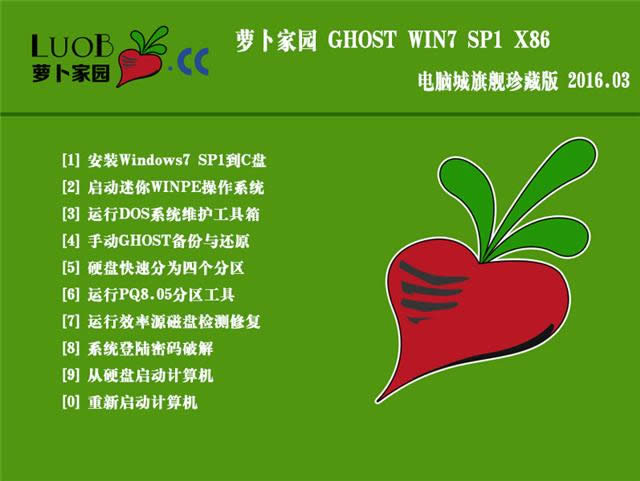 新蘿卜家園win7 32位旗艦珍藏版系統(tǒng)最新推薦下載