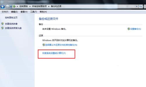 詳解win7系統(tǒng)還原的具體操作過程(1)
