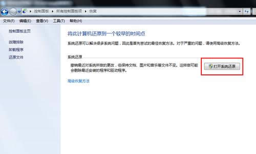 詳解win7系統(tǒng)還原的具體操作過程(2)