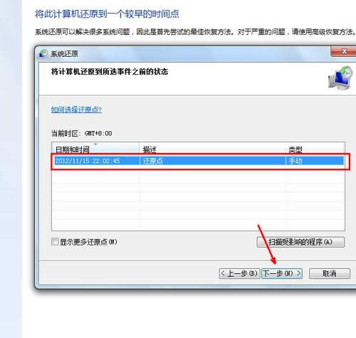 詳解win7系統(tǒng)還原的具體操作過程(4)