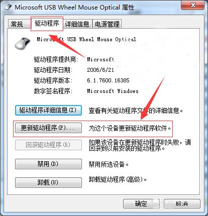 win7系統(tǒng)無線鼠標(biāo)驅(qū)動(dòng)