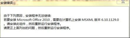 win7系統(tǒng)安裝office2010出錯