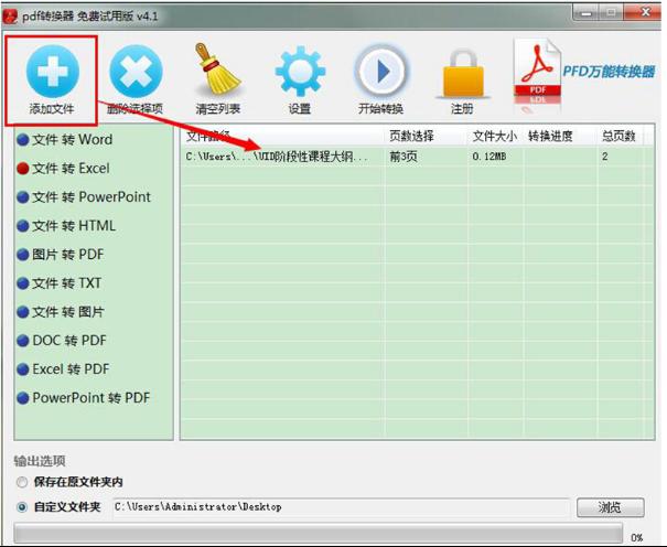 ���ٌ�����ľ�L(f��ng)Win7ϵ�y(t��ng)PDF�D(zhu��n)�Q��excel�ķ���