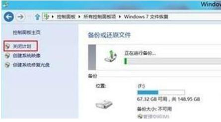 win7系統(tǒng)備份方法