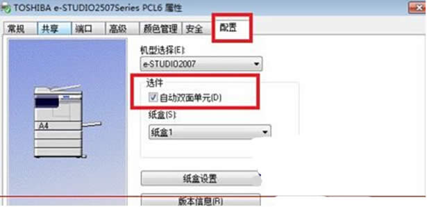 win7系統(tǒng)雙面打印功能失效了怎么弄?