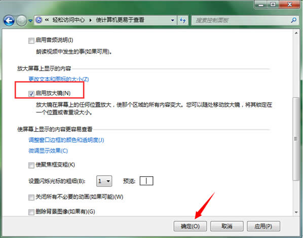 win7自帶放大鏡咋樣停止自啟功能