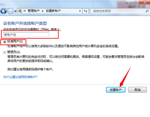 添加win7標準用戶四步就搞定
