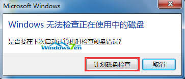 選擇“計劃磁盤檢查” 選擇“計劃磁盤檢查”