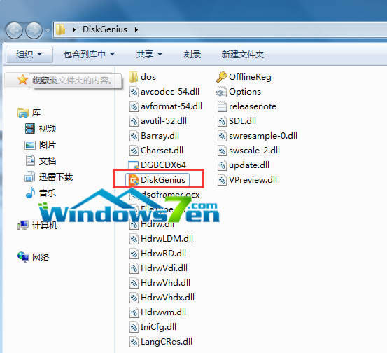 運行DiskGenius.exe 運行DiskGenius.exe