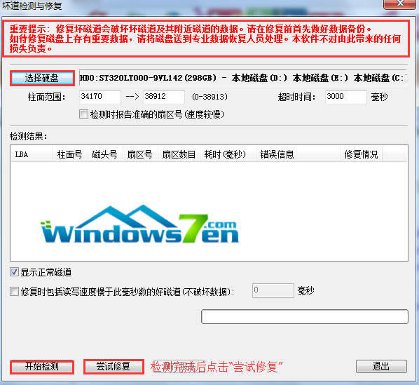 點擊“開始修復(fù)” 點擊“開始修復(fù)”