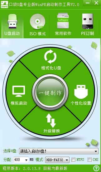 口袋U盤工具 口袋U盤工具