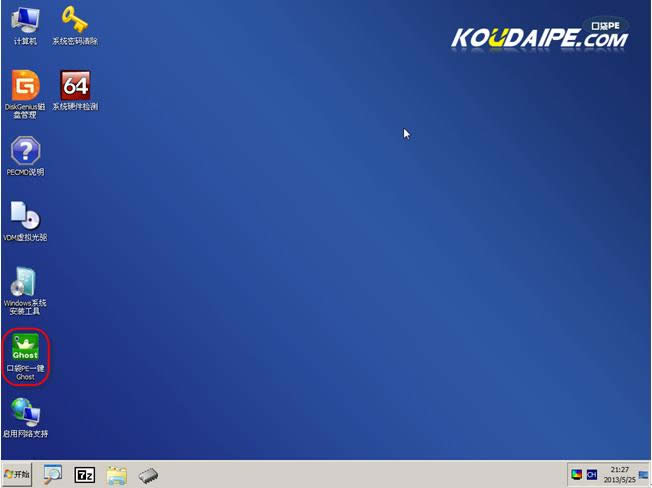 打開口袋PE一鍵Ghost 打開口袋PE一鍵Ghost