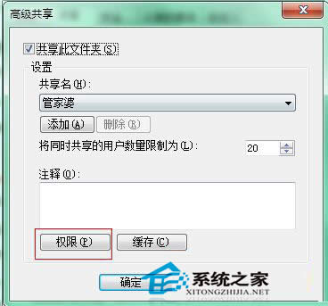 如何讓W(xué)indows7共享文件夾修改添加或刪除文件