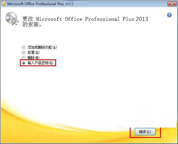 �޸�office2013���3