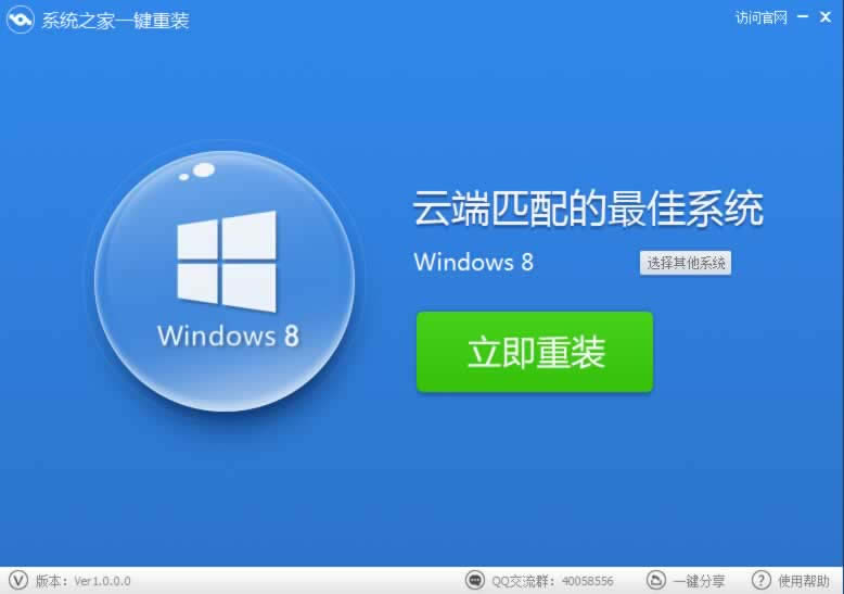win7系統(tǒng)之家一鍵重裝系統(tǒng)win7 64位-選用系統(tǒng)之家一鍵重裝大師