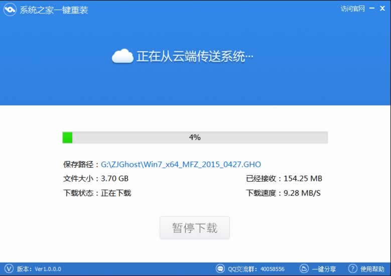 win7系統(tǒng)之家一鍵重裝系統(tǒng)win7 64位-選用系統(tǒng)之家一鍵重裝大師