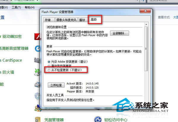  Win7ϵ�y(t��ng)��ô��ֹflash����ԄӸ��£�