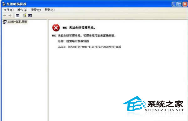 Win7組策略提示MMC無法創(chuàng)建管理單元如何處理?