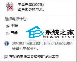 Win7筆記本要求用戶更換電池怎么辦?