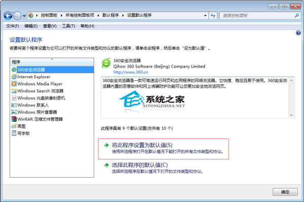 Windows7更改默認(rèn)瀏覽器的技巧