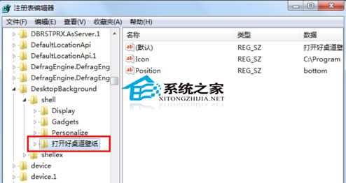 Win7鼠標(biāo)右鍵中的“打開好桌道壁紙”選項(xiàng)怎么去除?